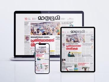 mathrubhumi news paper today in malayalam palakkad edition pdf free